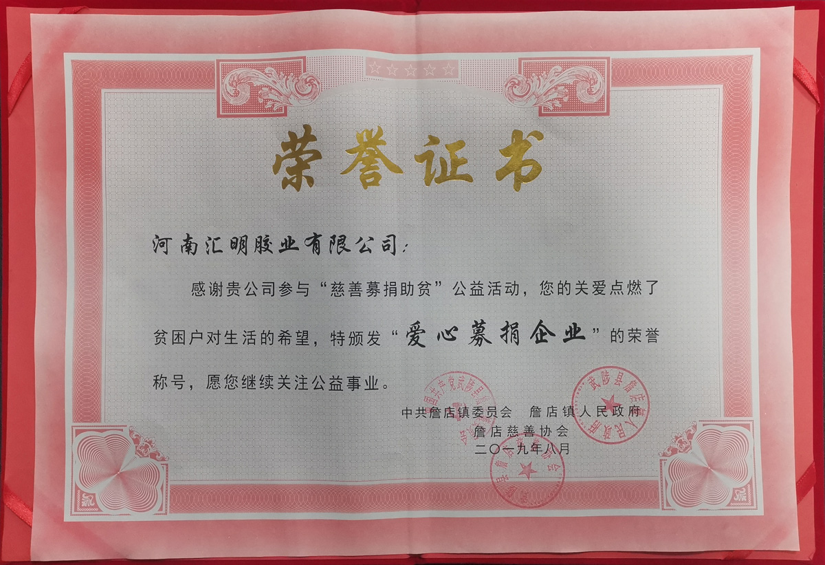 愛心募捐企業(yè)