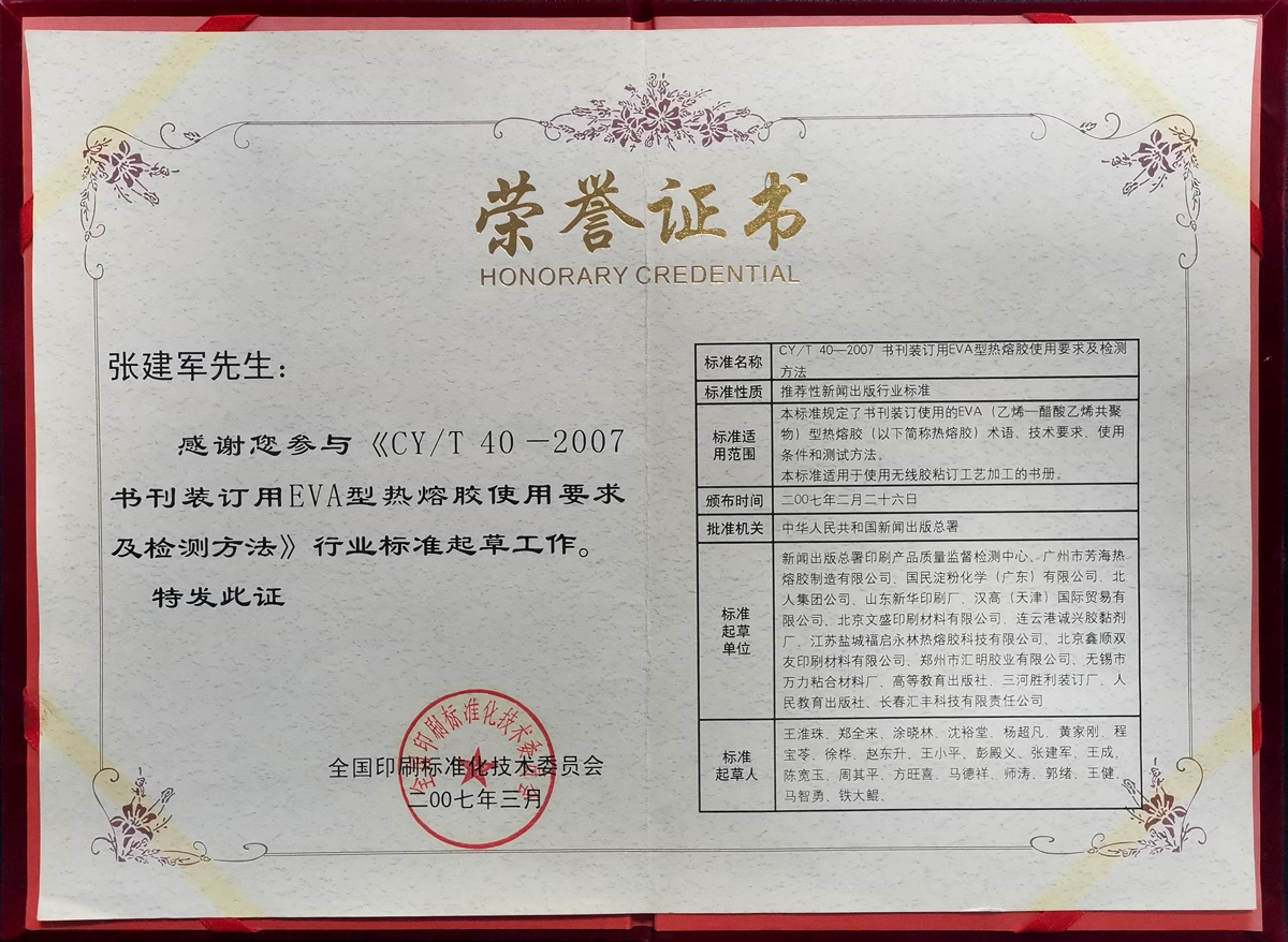 榮譽(yù)證書