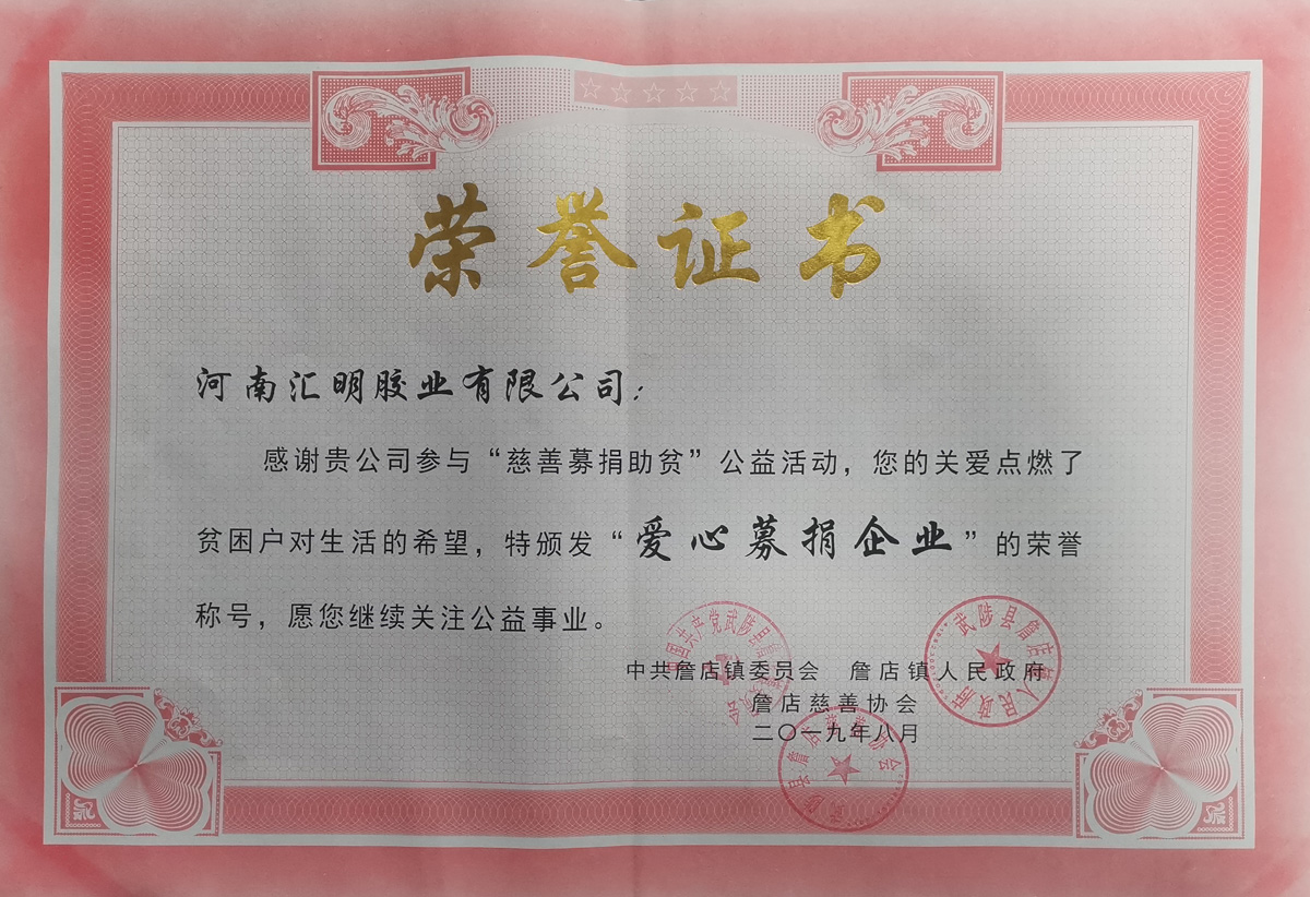 愛心募捐企業(yè)