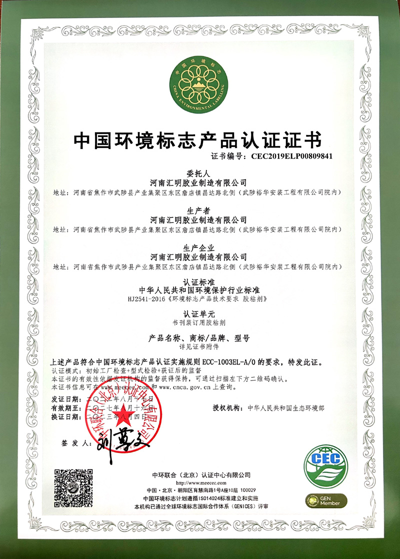 中國(guó)環(huán)境標(biāo)志產(chǎn)品認(rèn)證證書